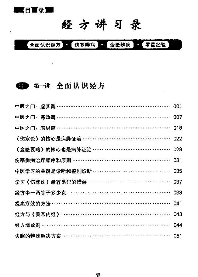 张庆军《经方讲习录》电子书pdf版本