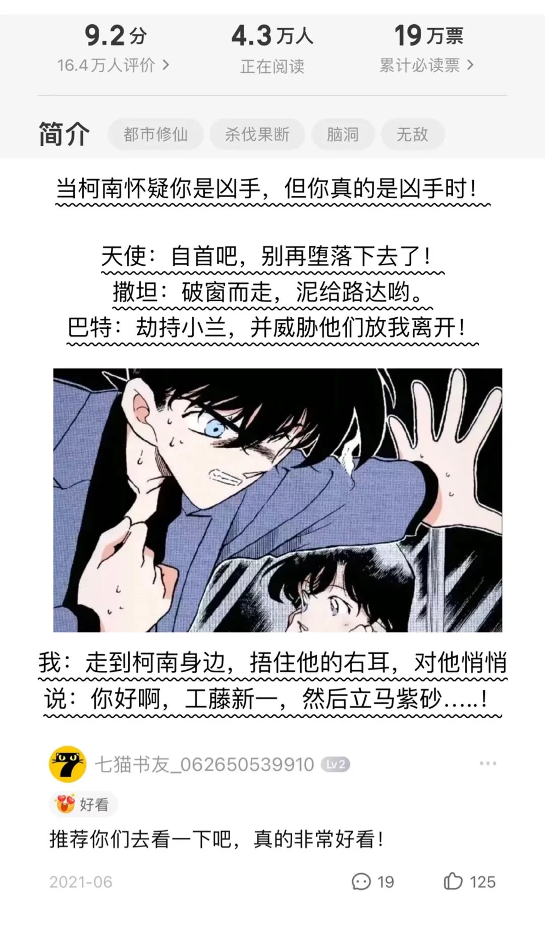 被列入被打赏上亿小说榜单的小说