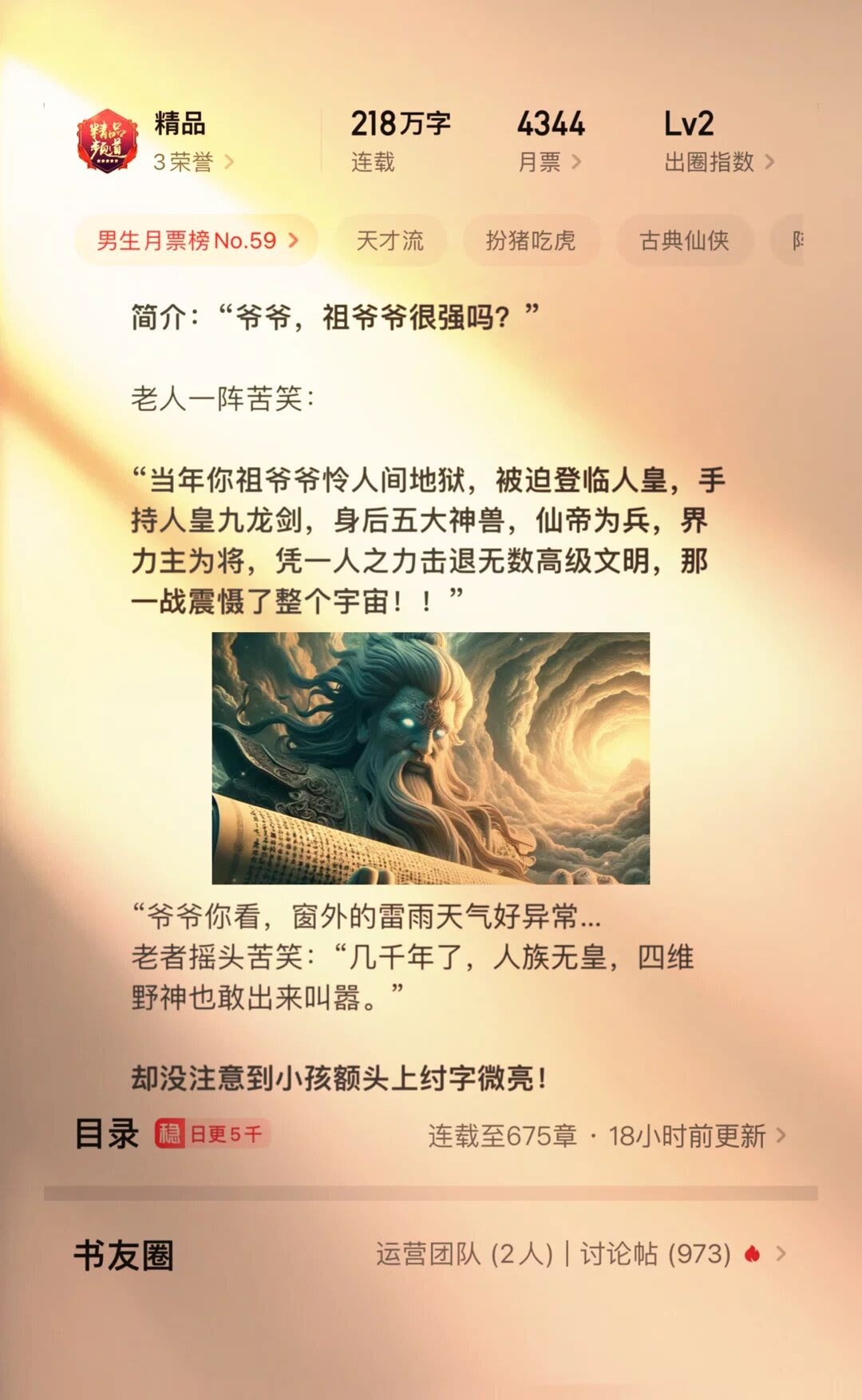 被列入被打赏上亿小说榜单的小说