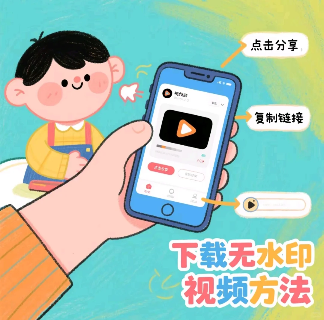 十秒学会！无水印下载视频的秘籍来啦