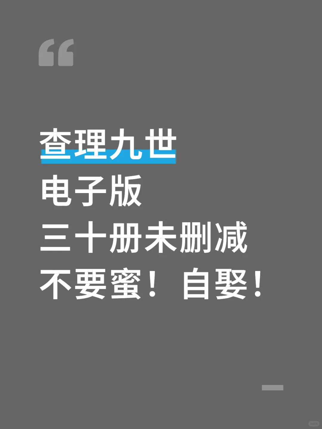 恐怖绝版神作 查理九世三十册