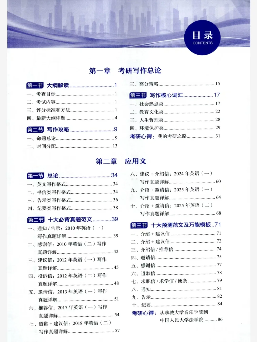 26考研英语，王江涛《高分写作》，高清电子