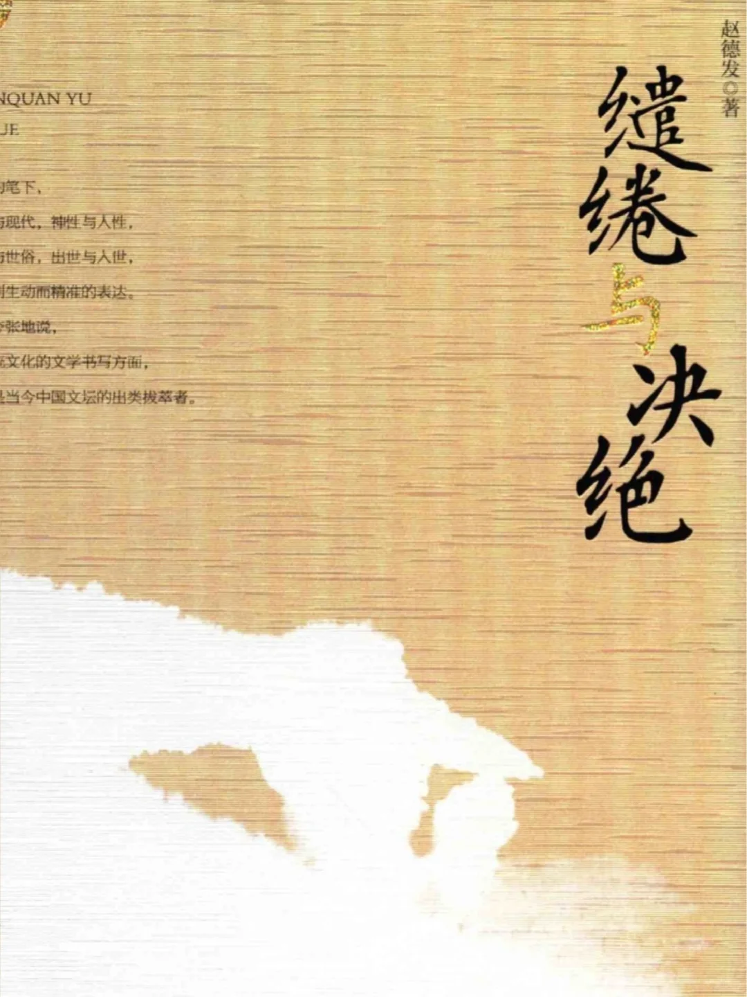 缱绻与决绝电视连续剧《生万物》原著小说