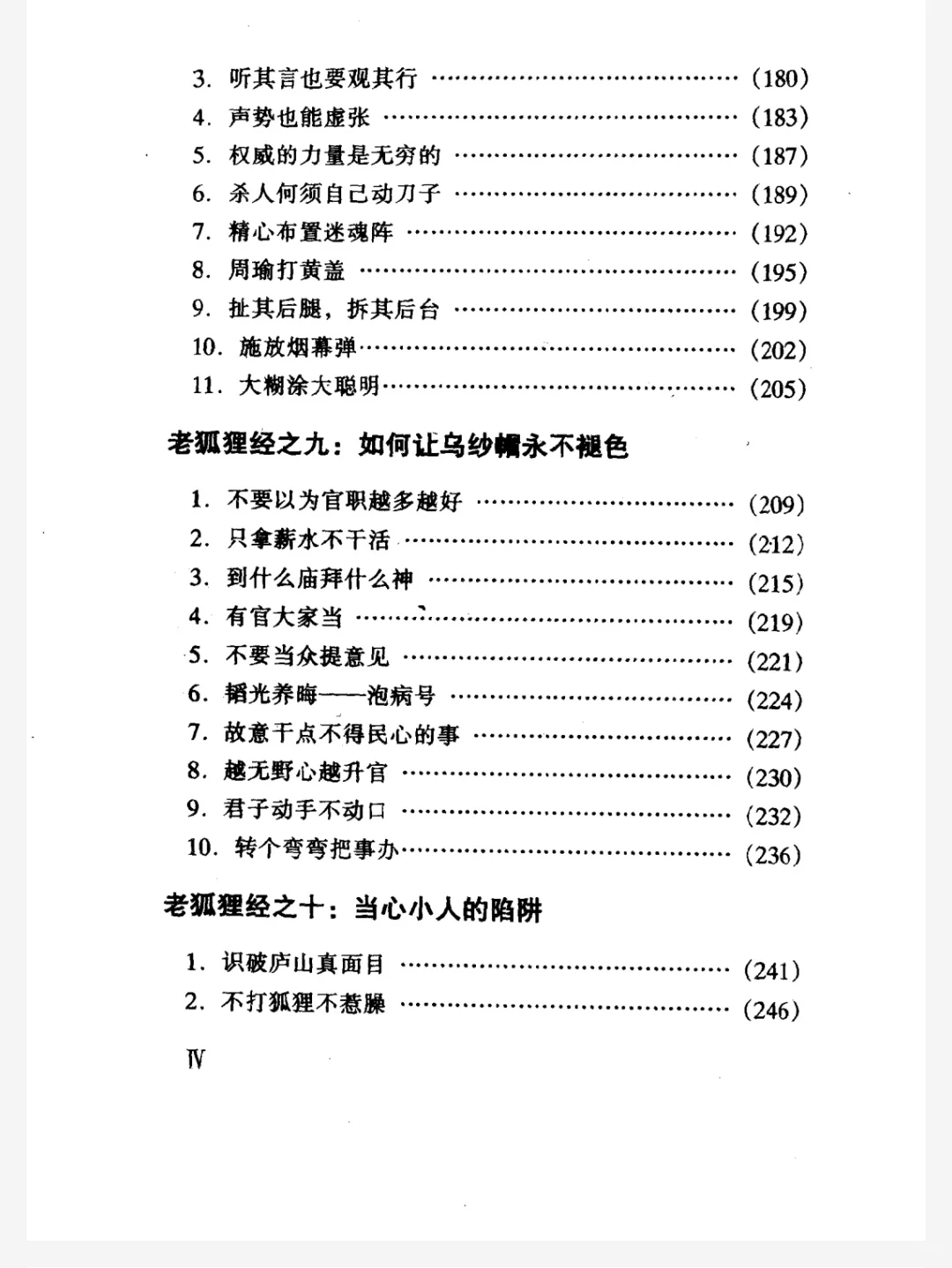 《老狐狸经》