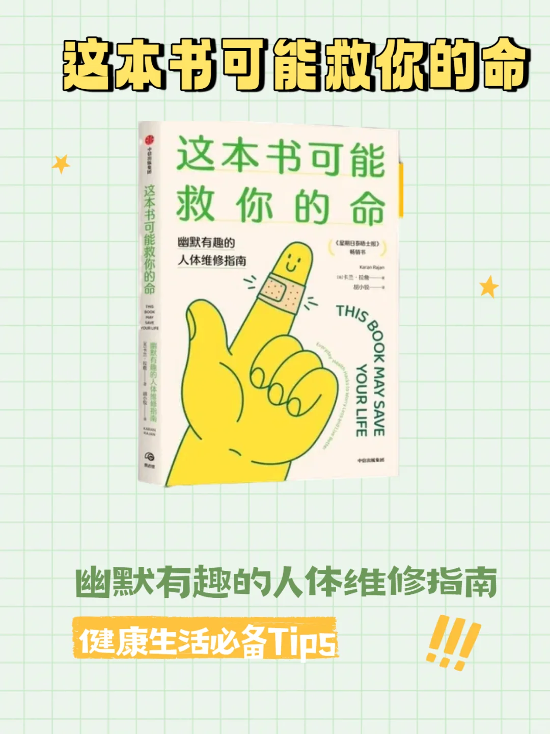 这本书可能会救你的命