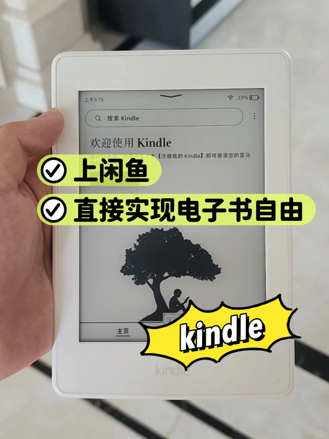 Kindle闲鱼捡漏防坑指南✨