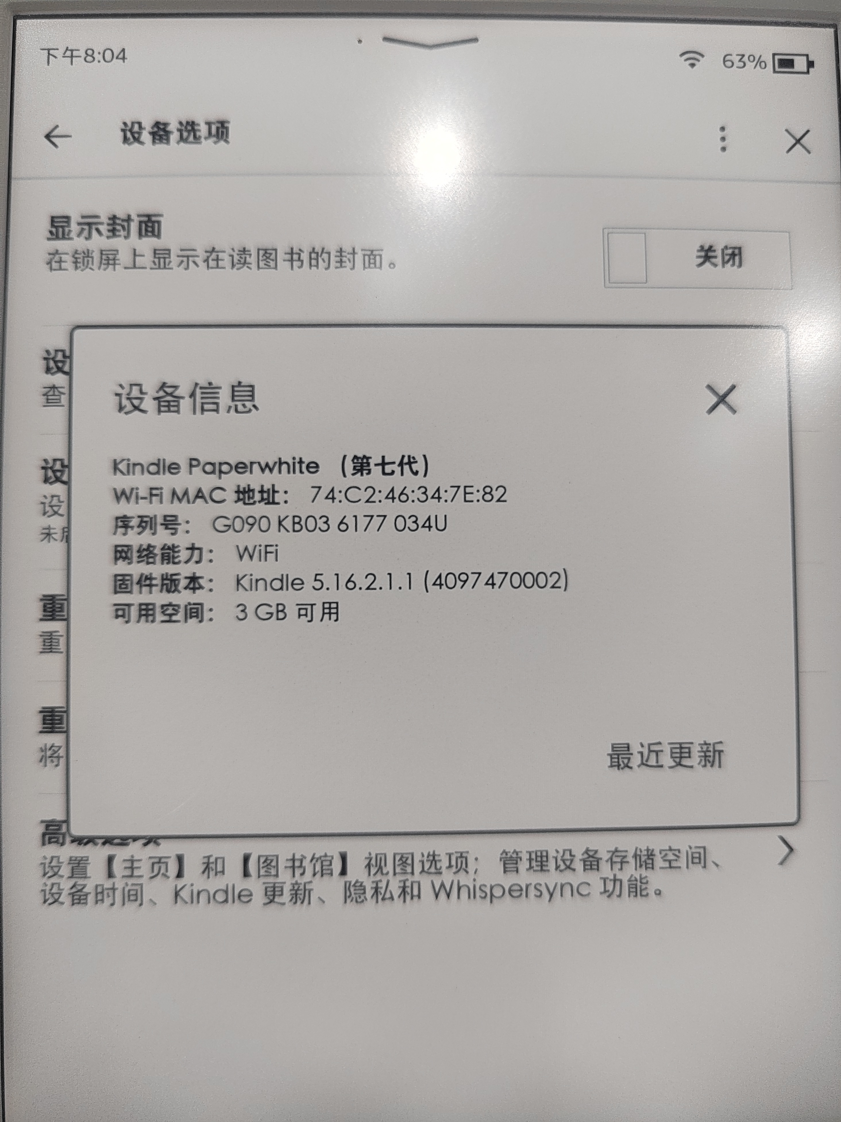 kindle kpw3 美丽