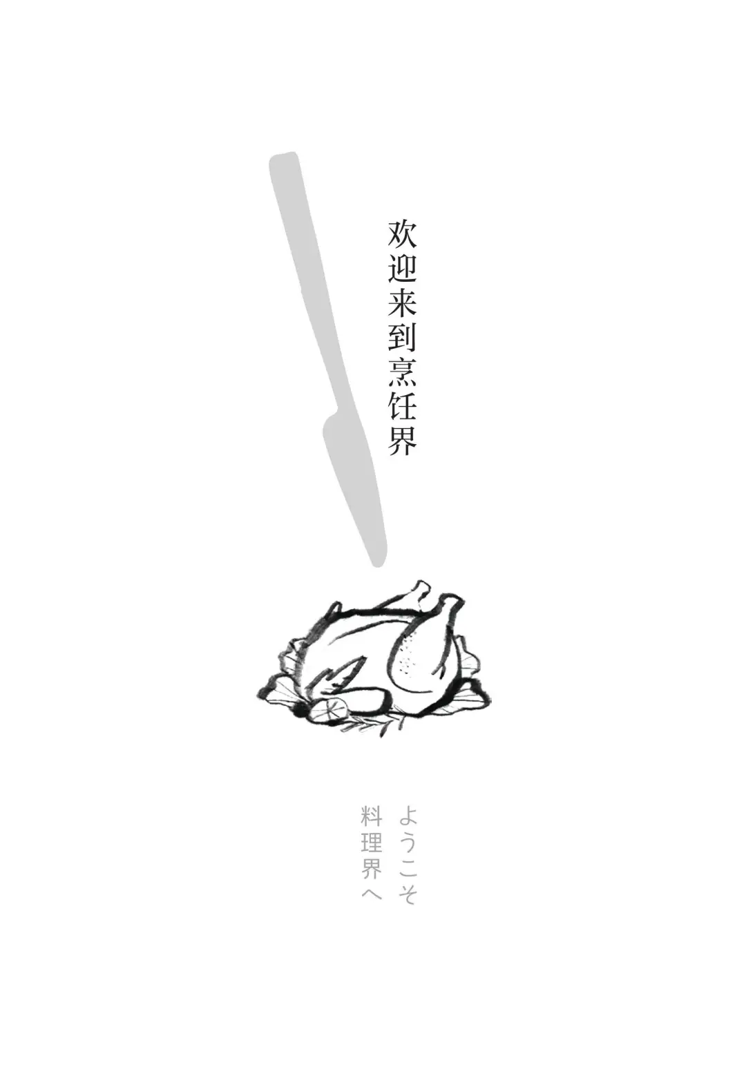 今日晚餐，重启人生 | 充满烟火气的治愈书