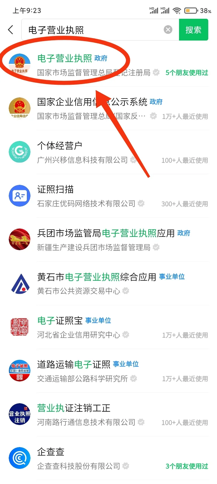 电子营业执照下载流程✨