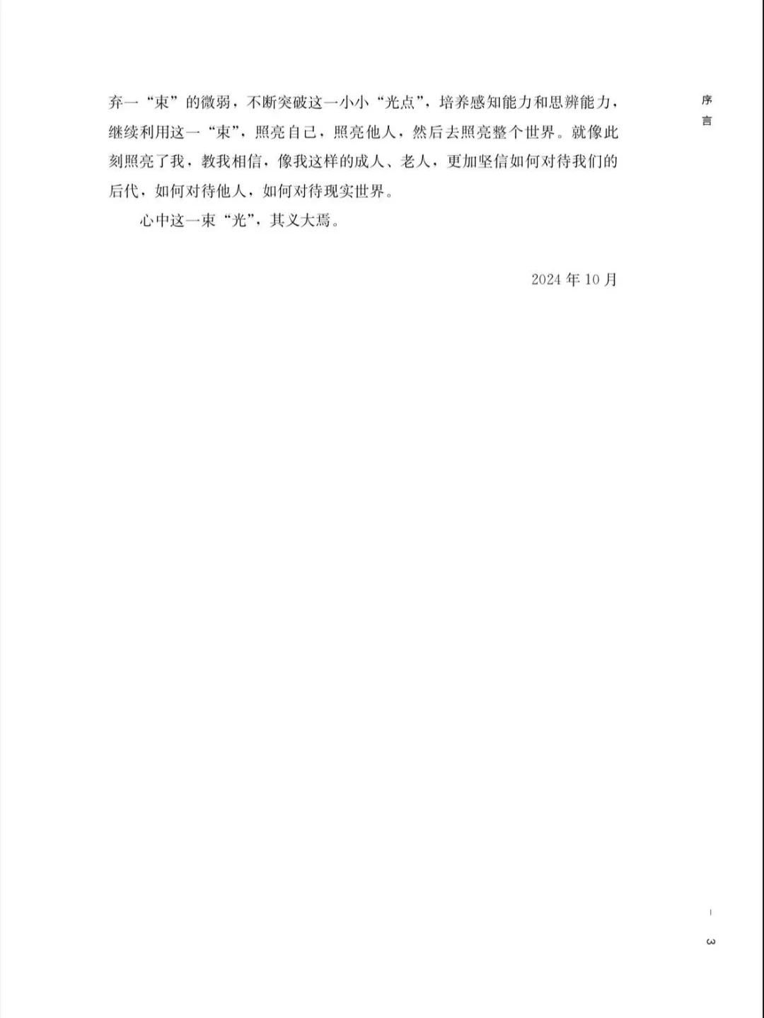 速来认领！《心中的那束光》作者大大集合啦