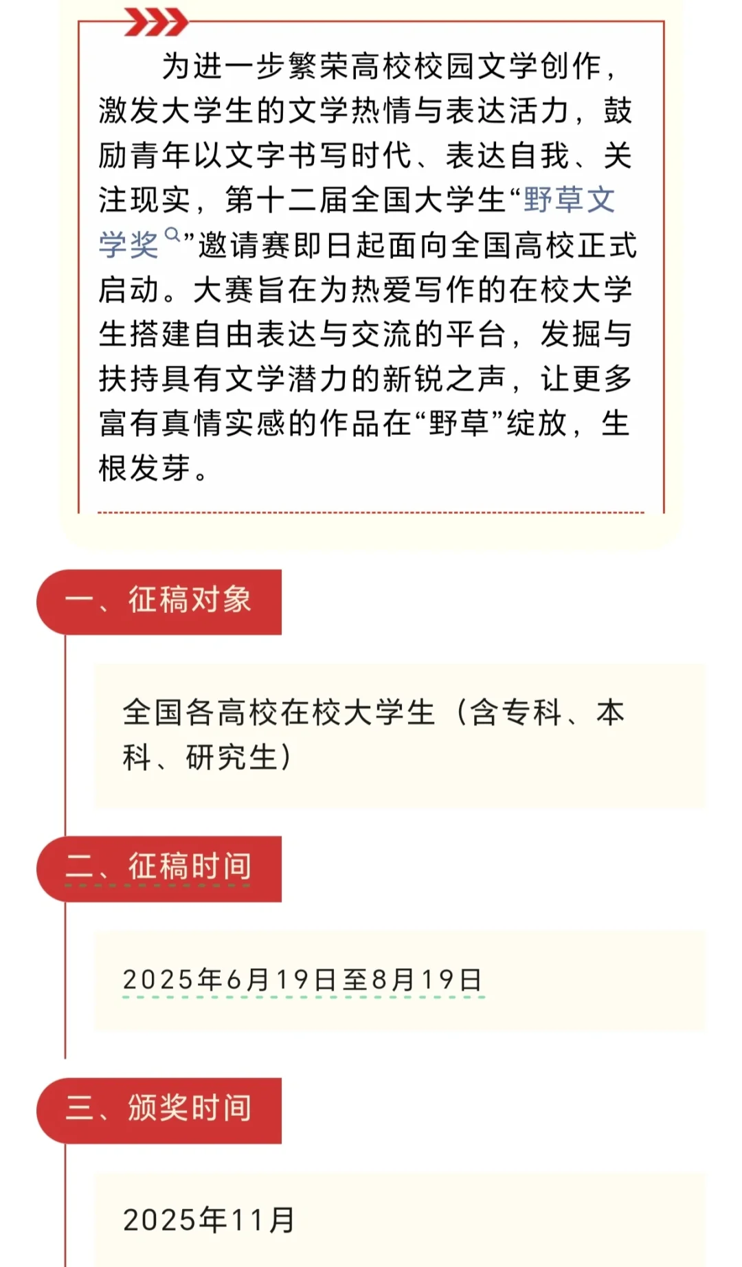 名额多！大学生“野草文学奖”征稿