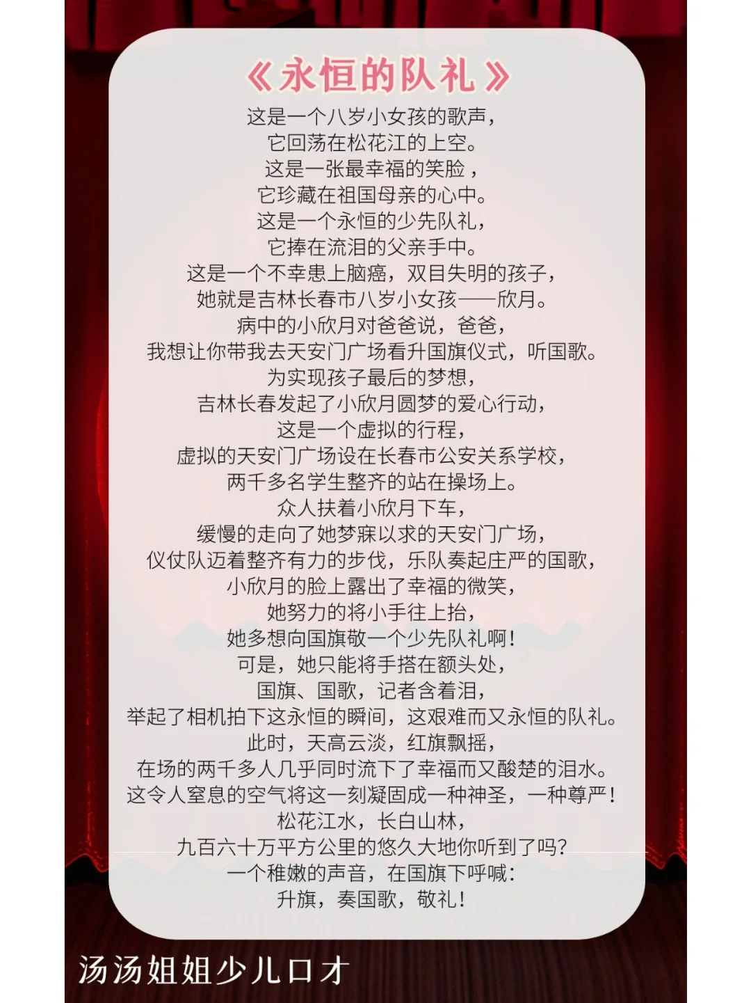 各大朗诵比赛金奖作品稿件
