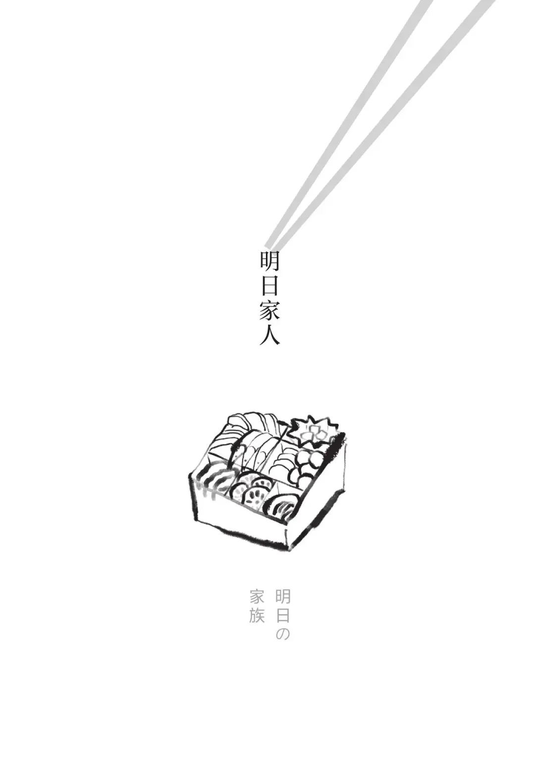 今日晚餐，重启人生 | 充满烟火气的治愈书