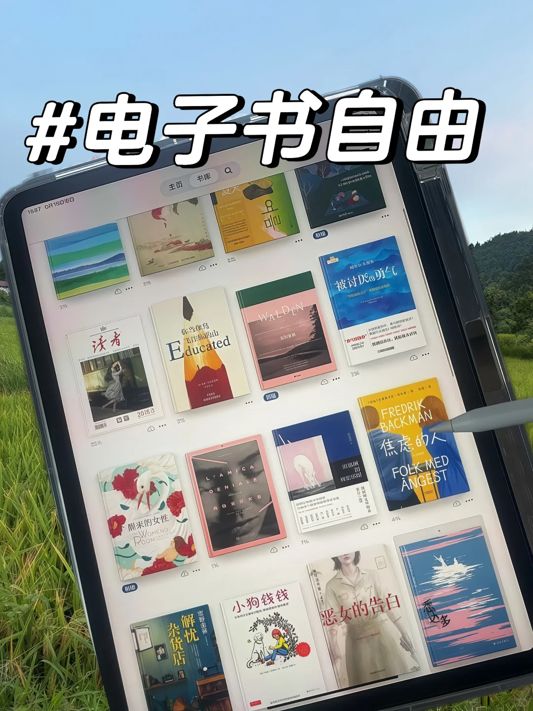 这才是电子书打开的正确方式❗