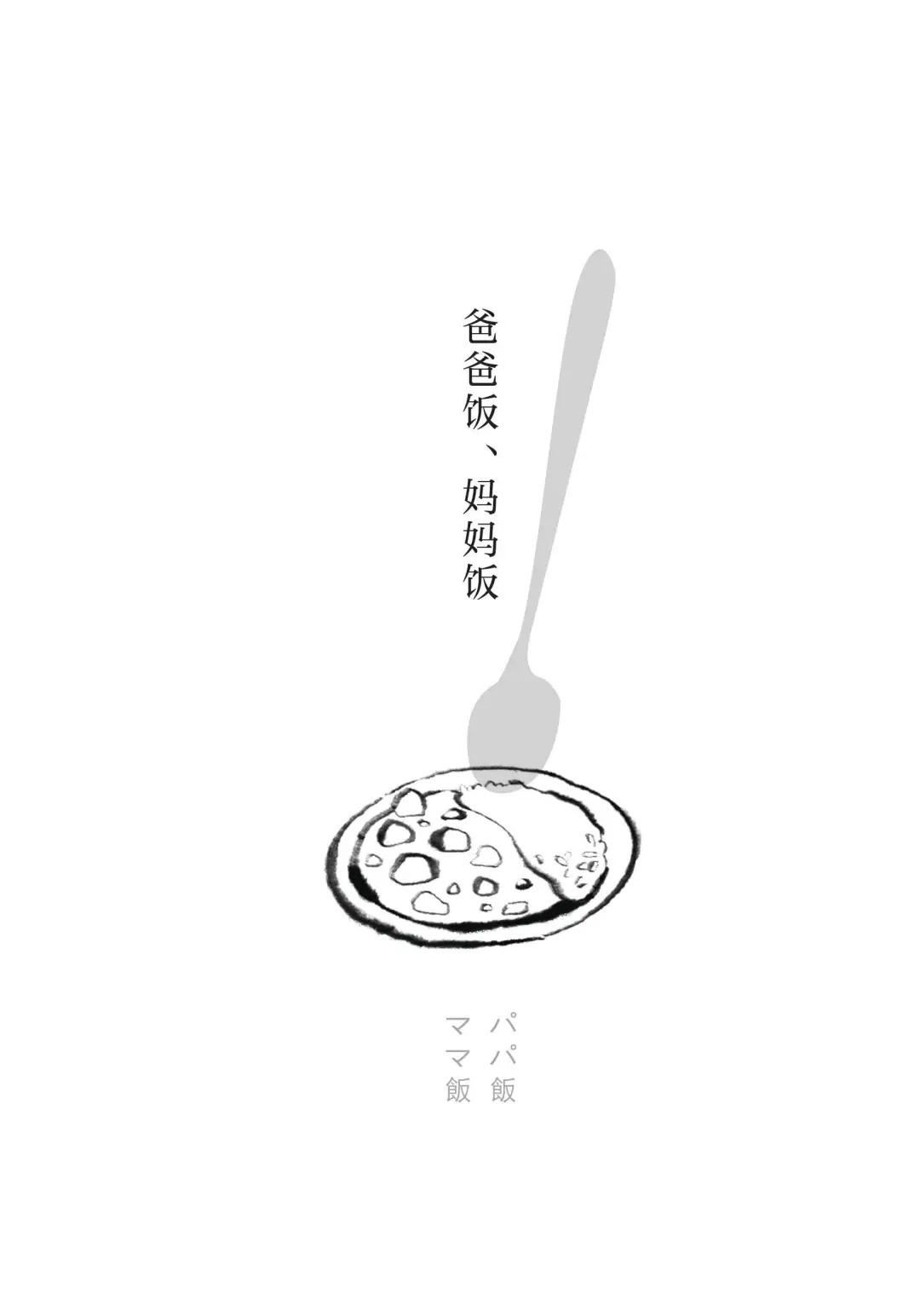 今日晚餐，重启人生 | 充满烟火气的治愈书