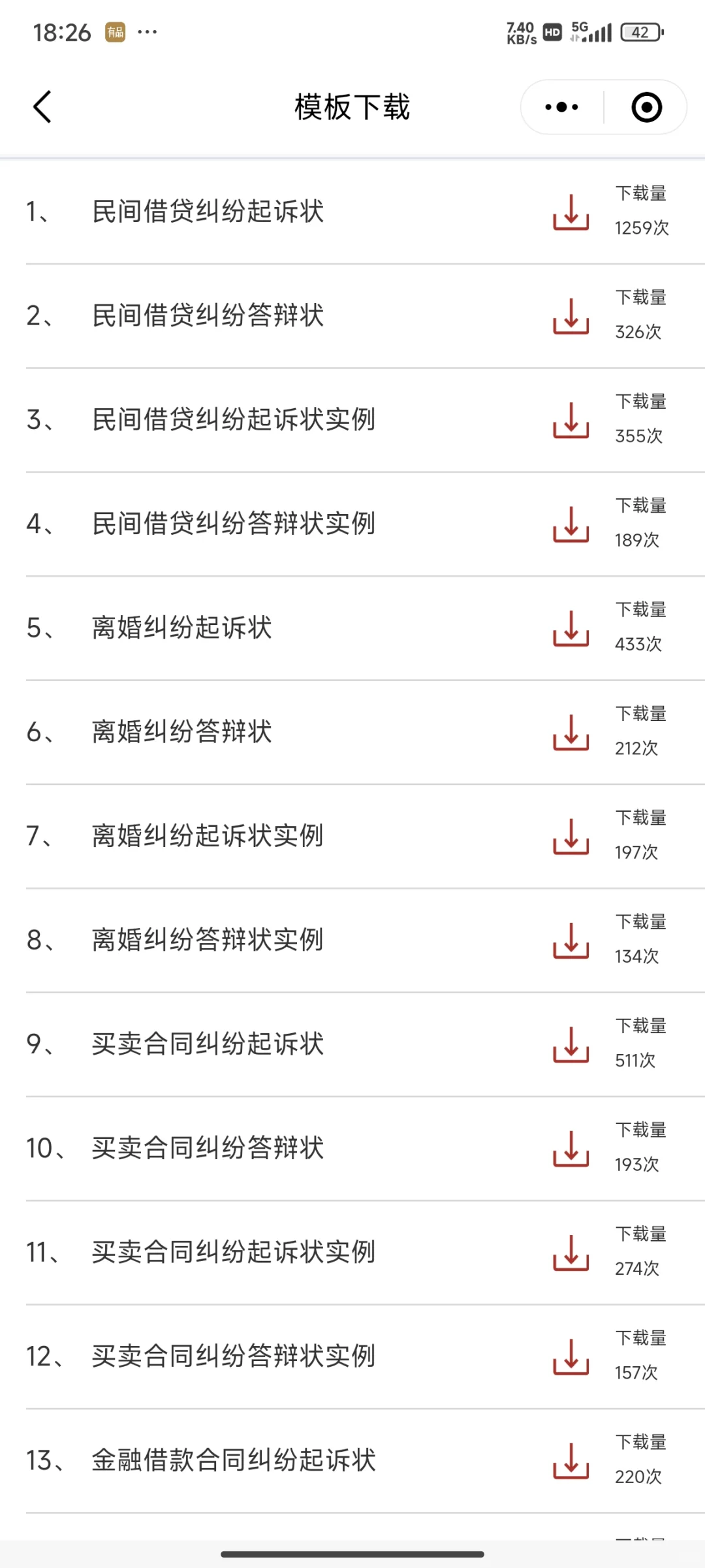 📝这样做，可以下载单独的起诉状、答辩状