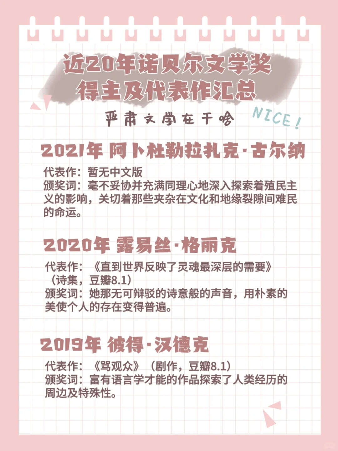 书单｜近20年诺贝尔文学奖得主及代表作汇总