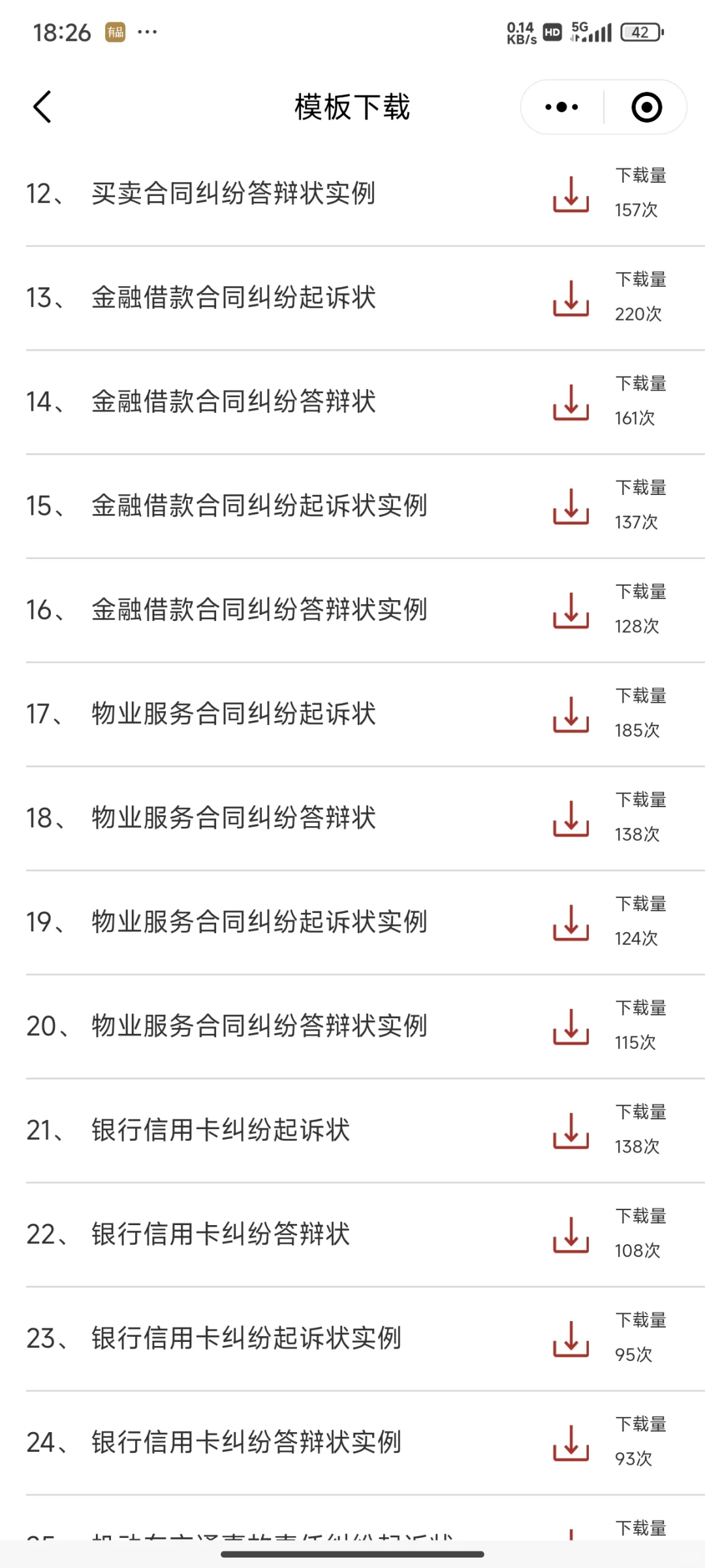 📝这样做，可以下载单独的起诉状、答辩状