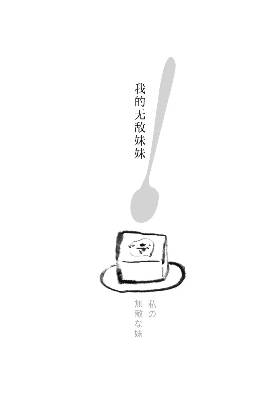 今日晚餐，重启人生 | 充满烟火气的治愈书