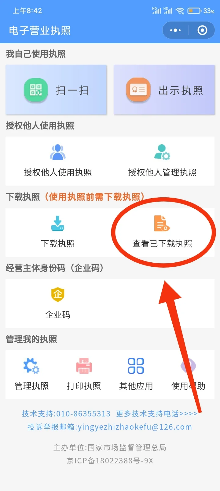 电子营业执照下载流程✨