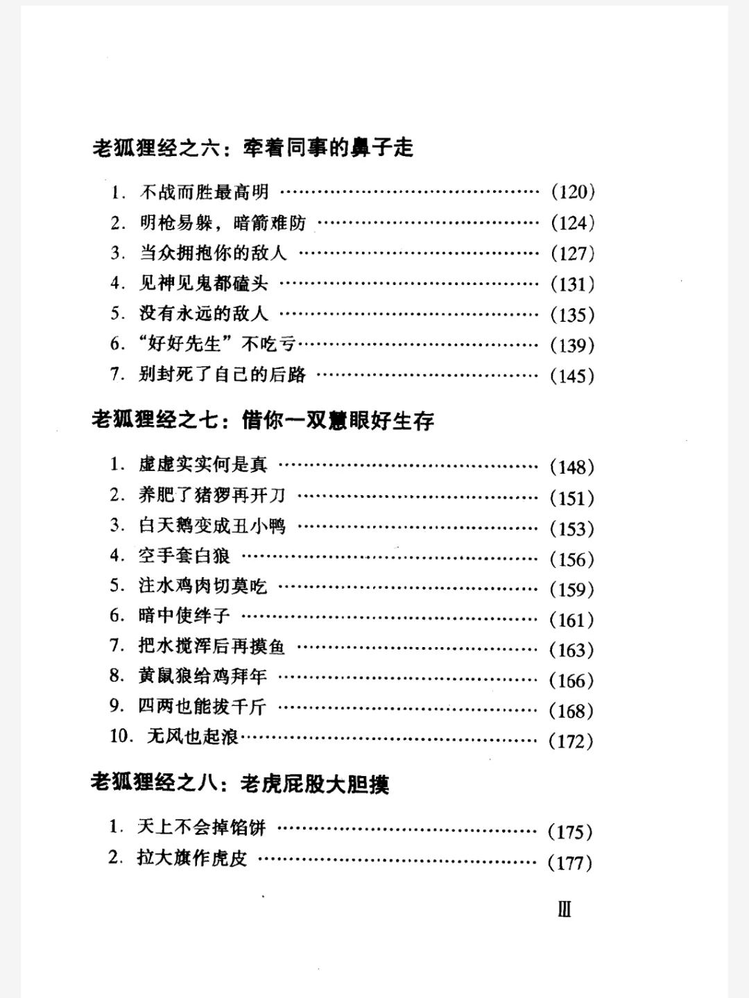 《老狐狸经》