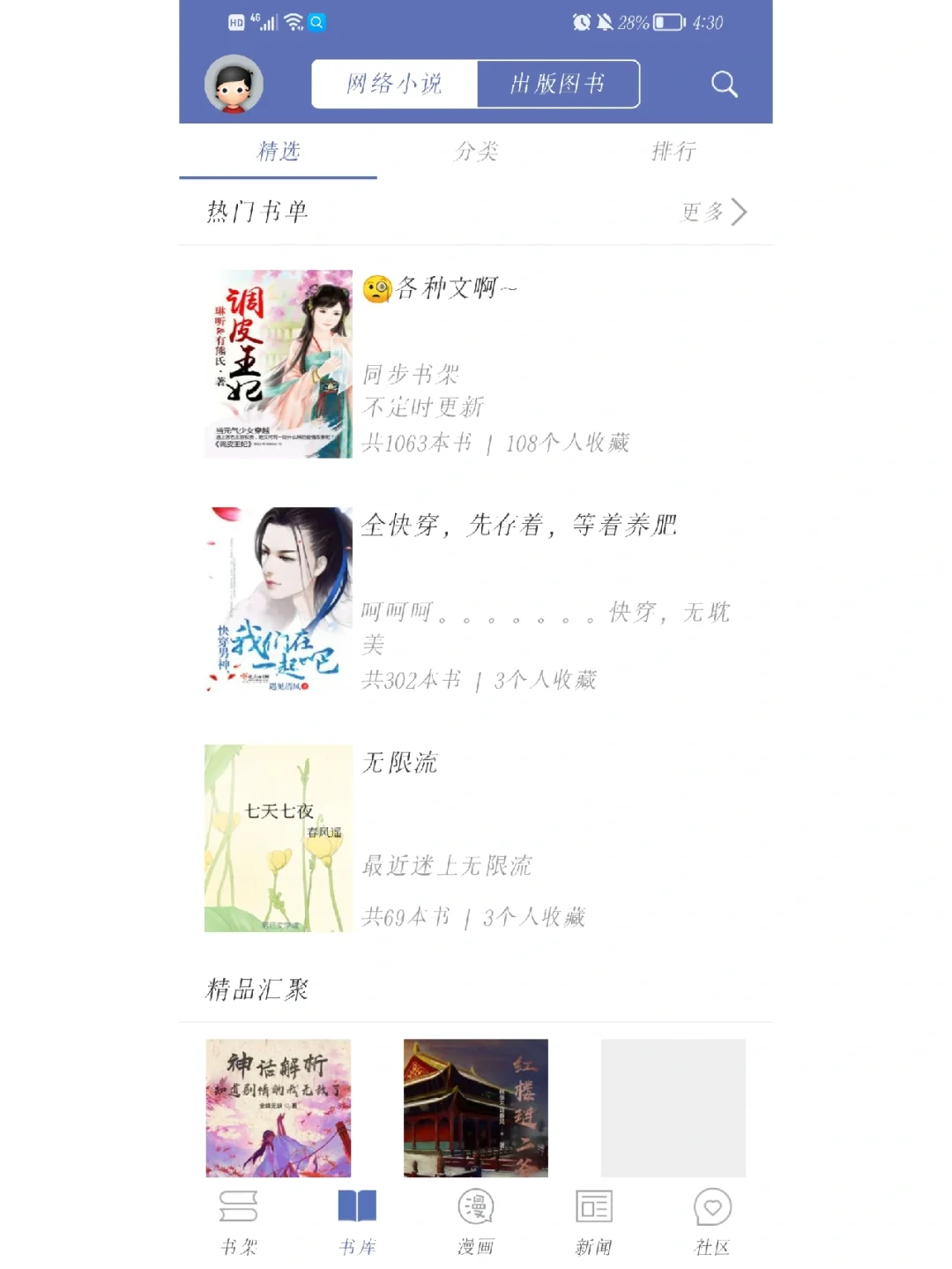 IOS党也可用的小说APP❤️