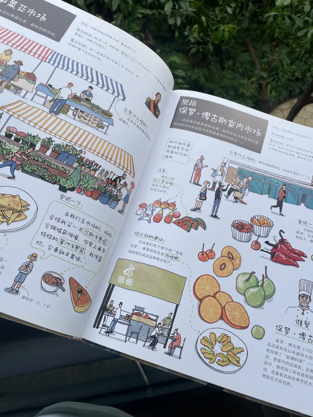 「每周一书」10 《24个菜市场的环球之旅》