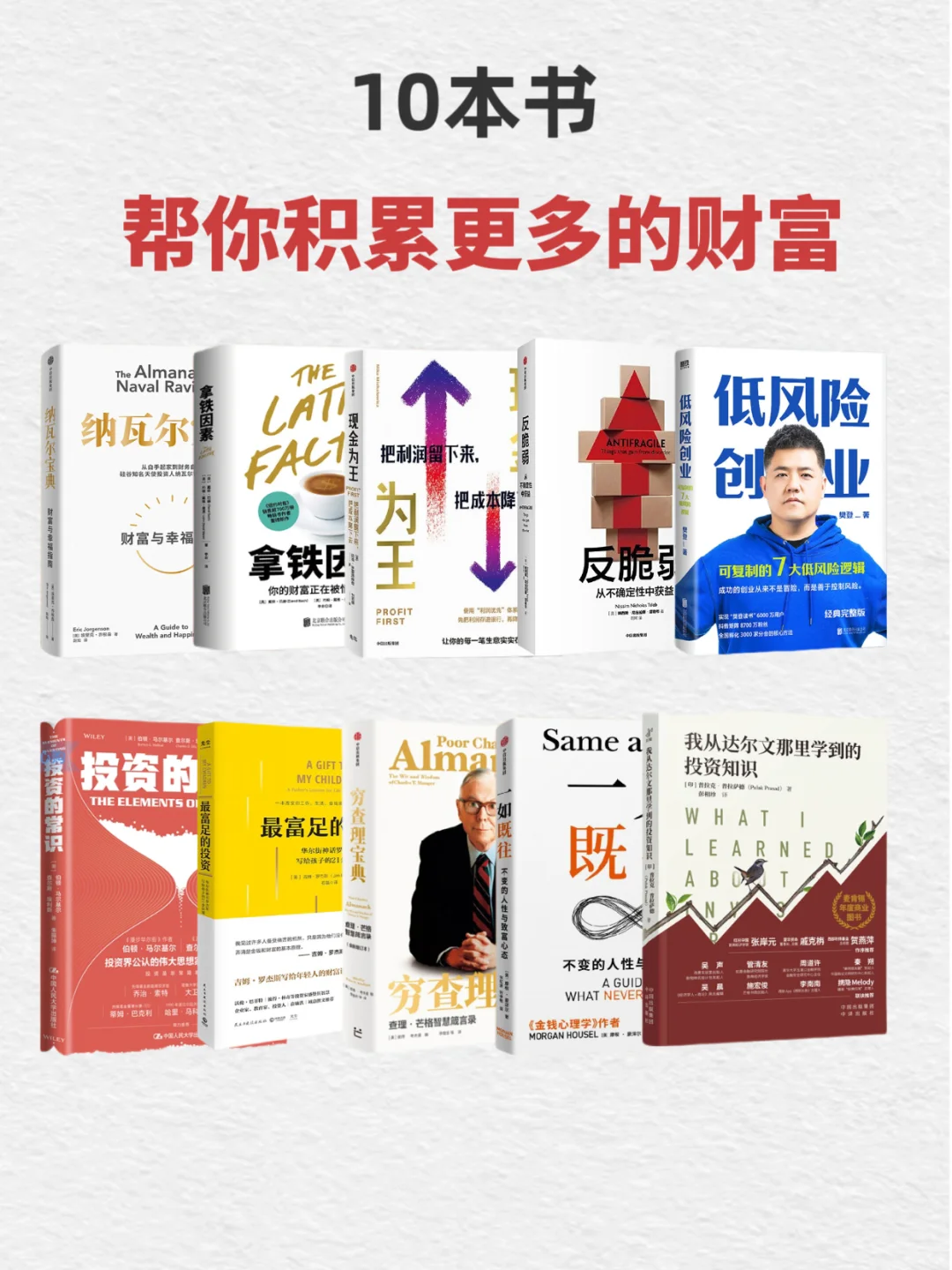 10本书 帮你积累更多的财富