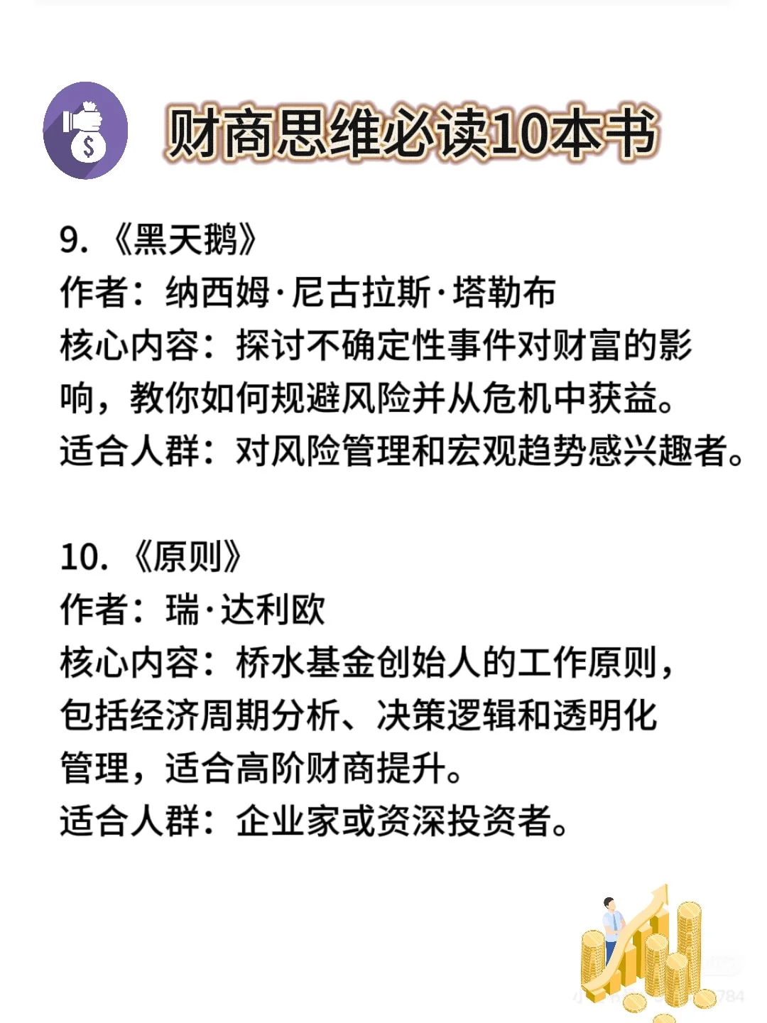 财商思维必读的10本书