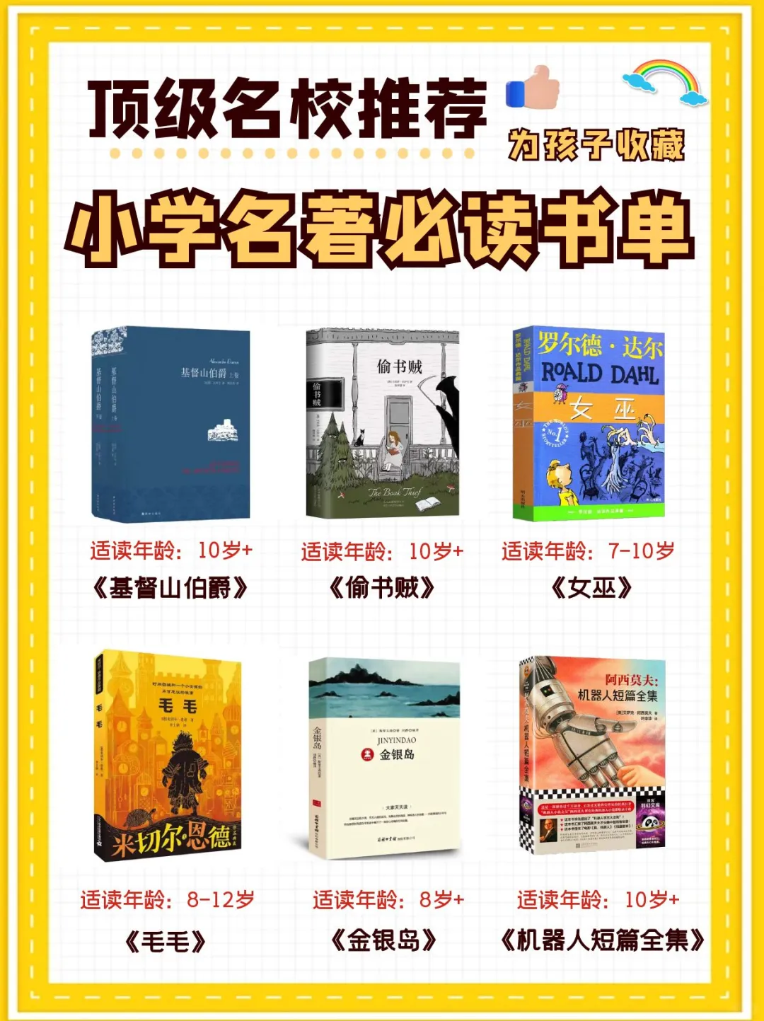 跟着名校来选书！这才是小学阶段该读的名著