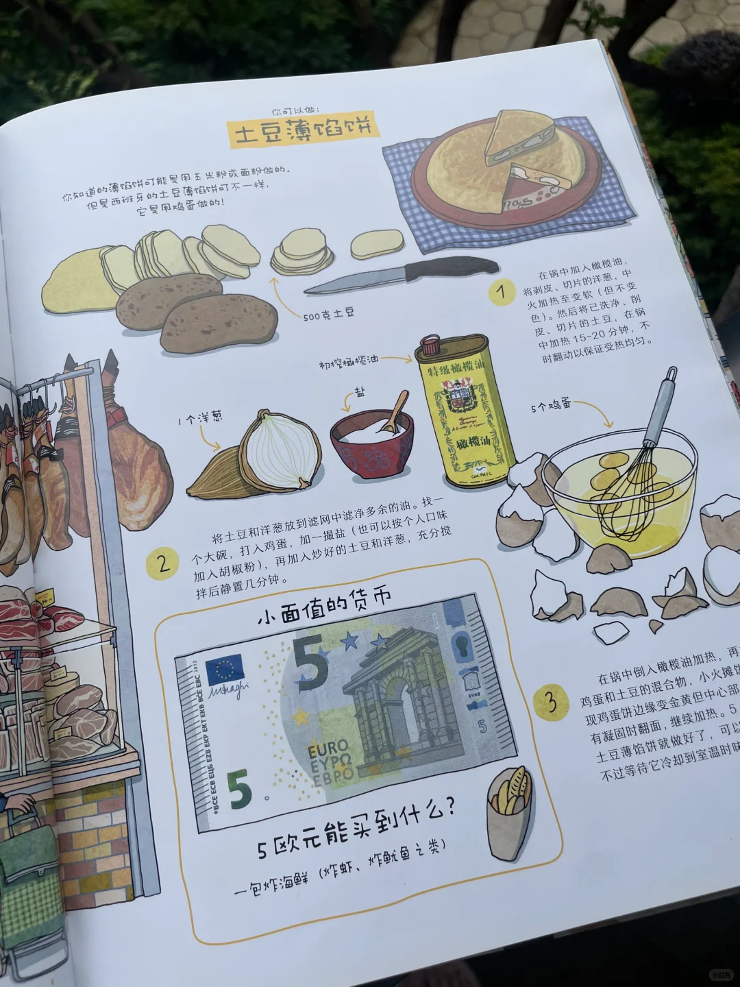 「每周一书」10 《24个菜市场的环球之旅》