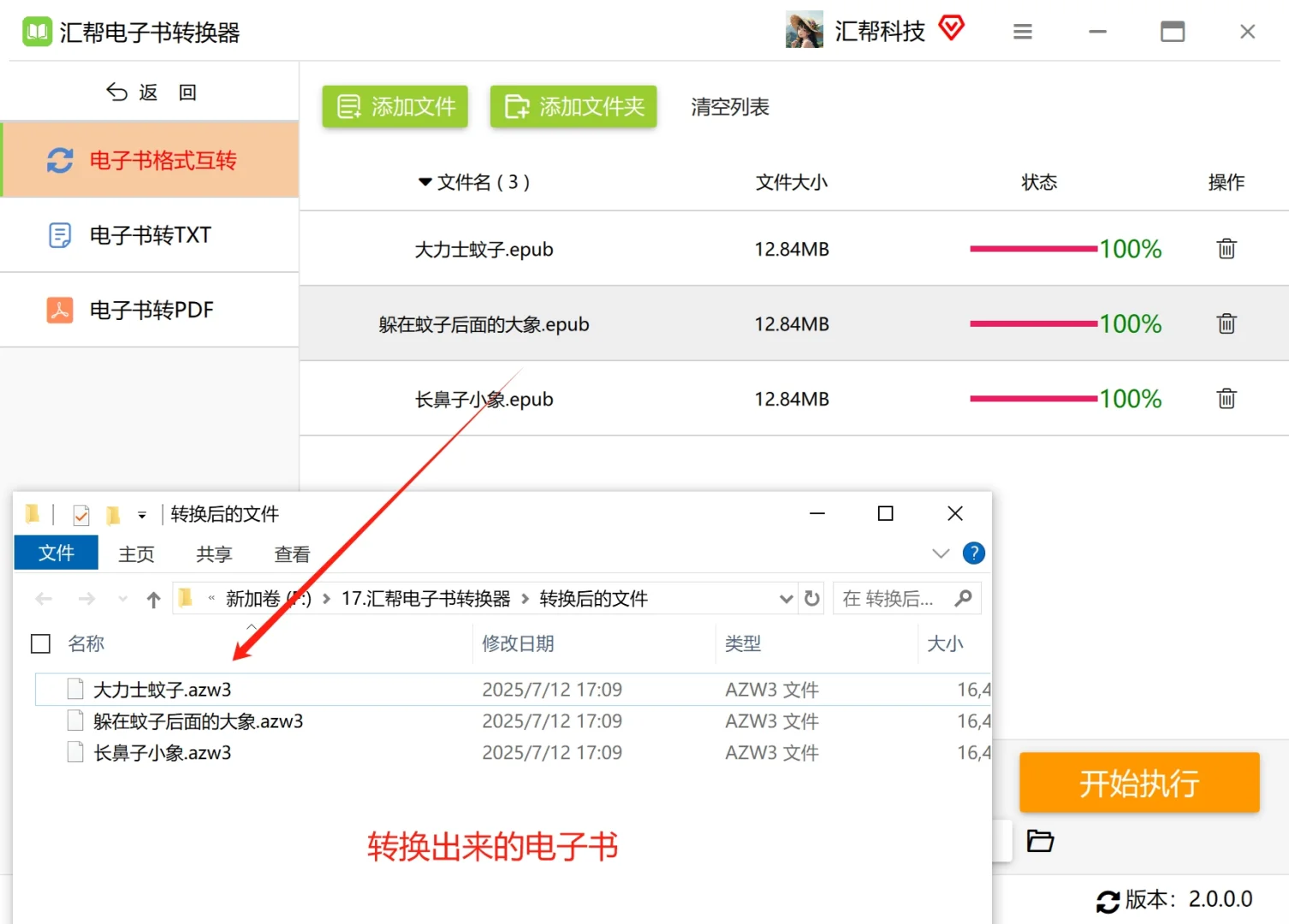 epub怎么转换成azw3？简单的电子书转换方法