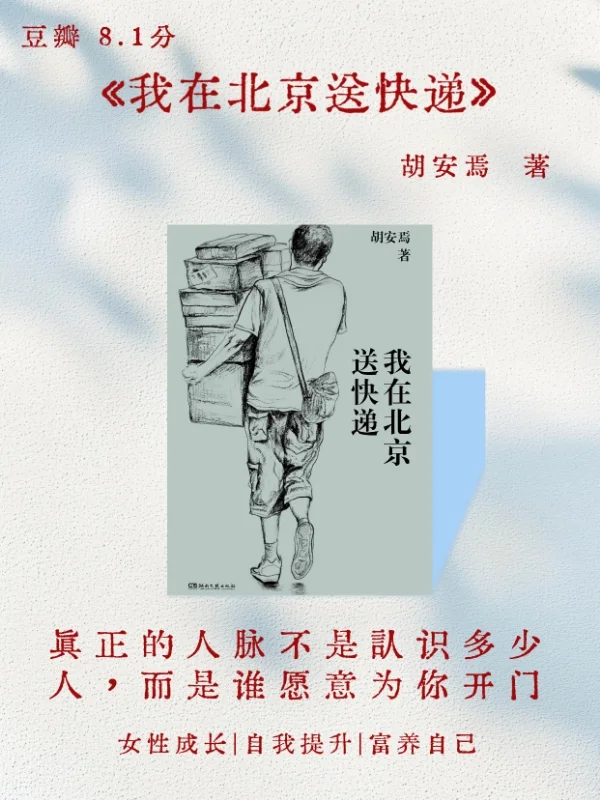 我，逢人就会推荐的4本好书💕