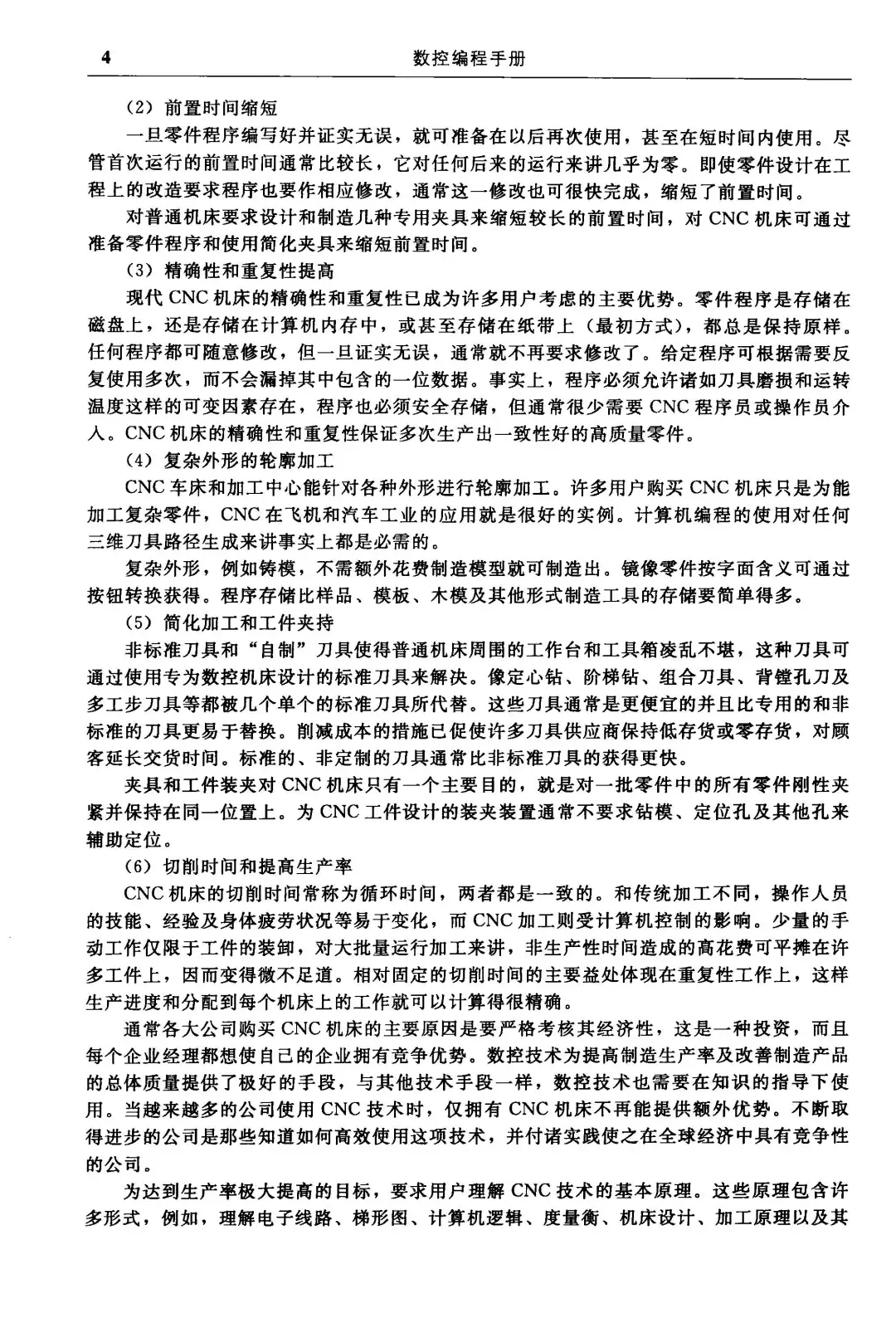 好书推荐-数控编程手册