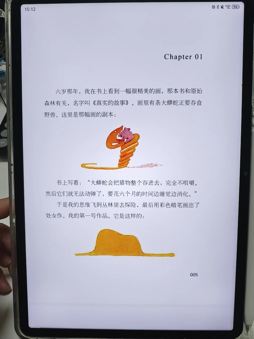 《小王子》电子版｜用童心读懂爱与责任