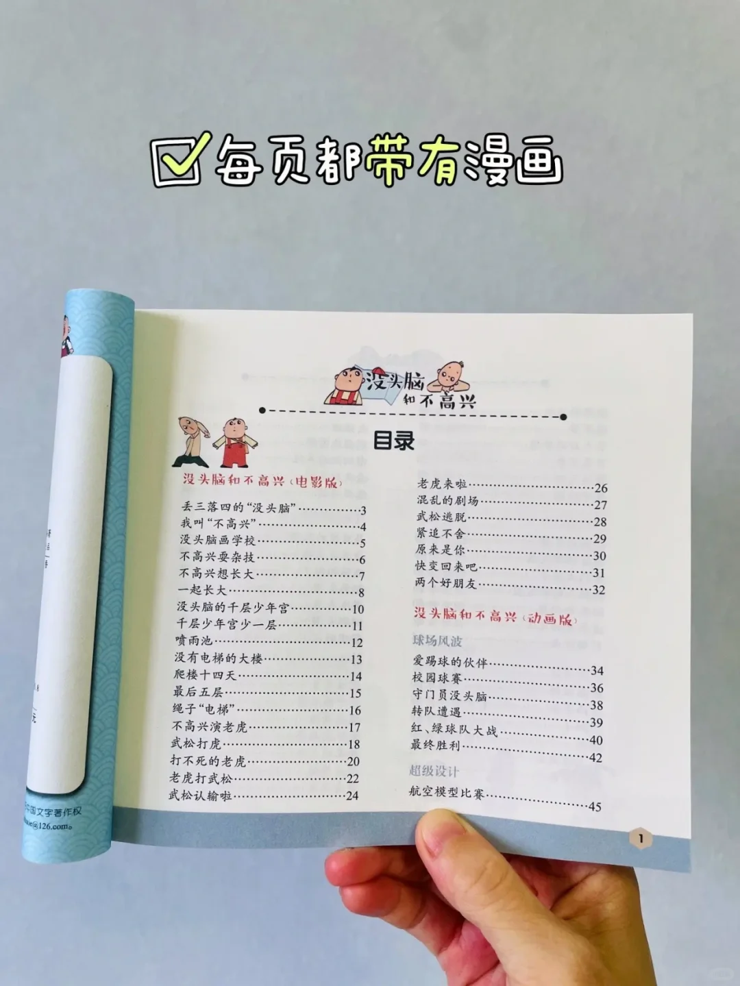 《没头脑和不高兴》注音阅读，快乐启智