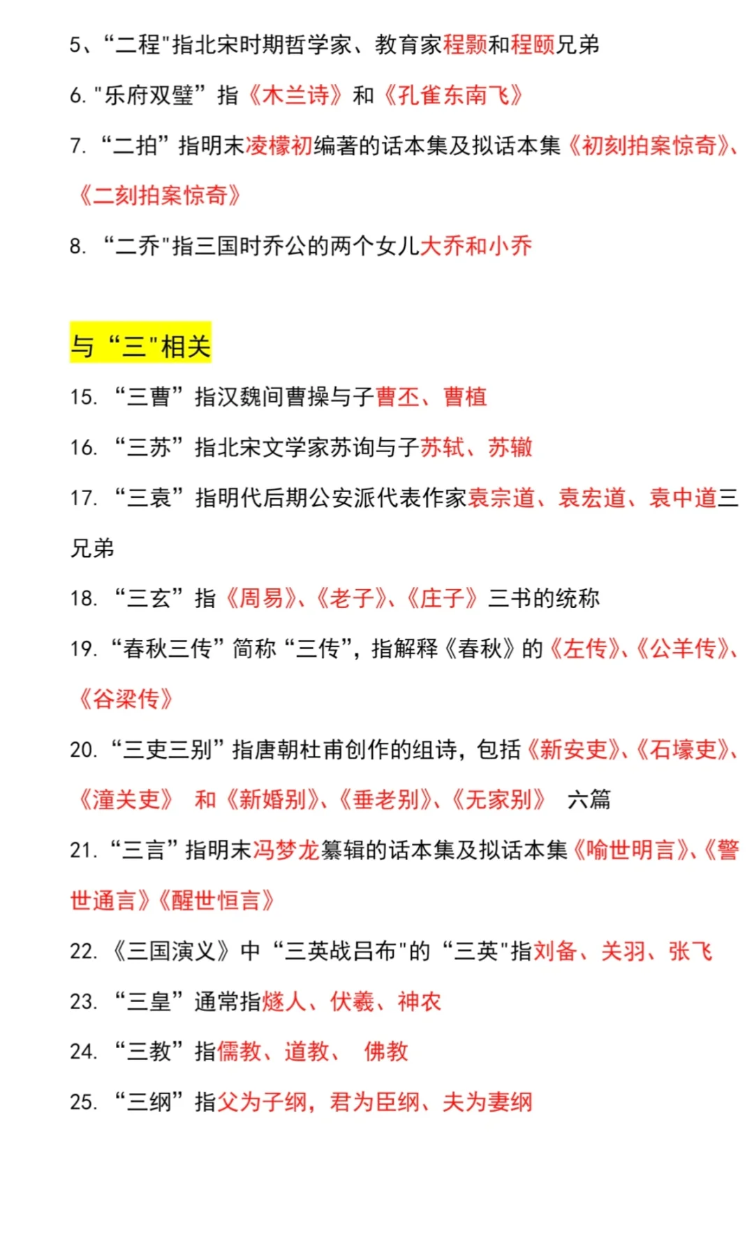 25专升本文学常识大全！