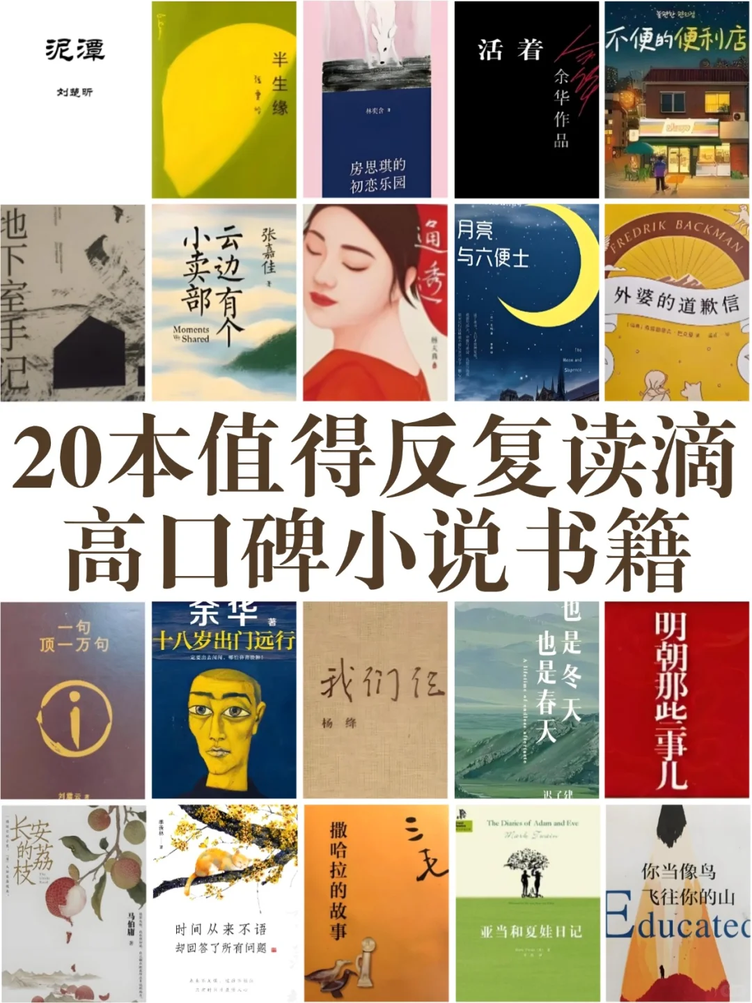 20本值得熬夜看滴❗高口碑小说书籍