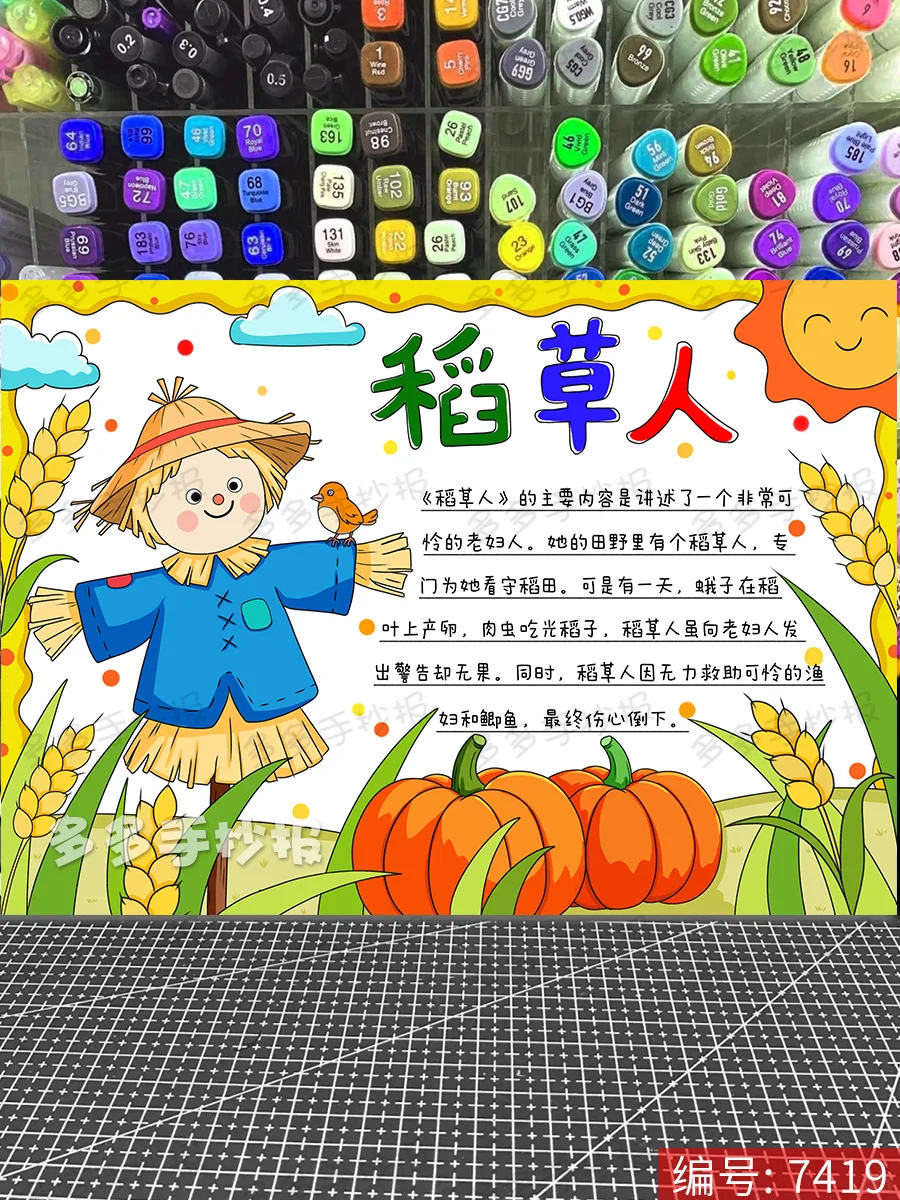 《稻草人》读书小报手抄报好书推荐阅读小报