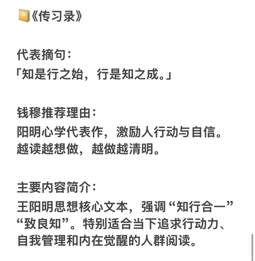钱穆先生：中国人常读这七部书，叫你脱胎换骨