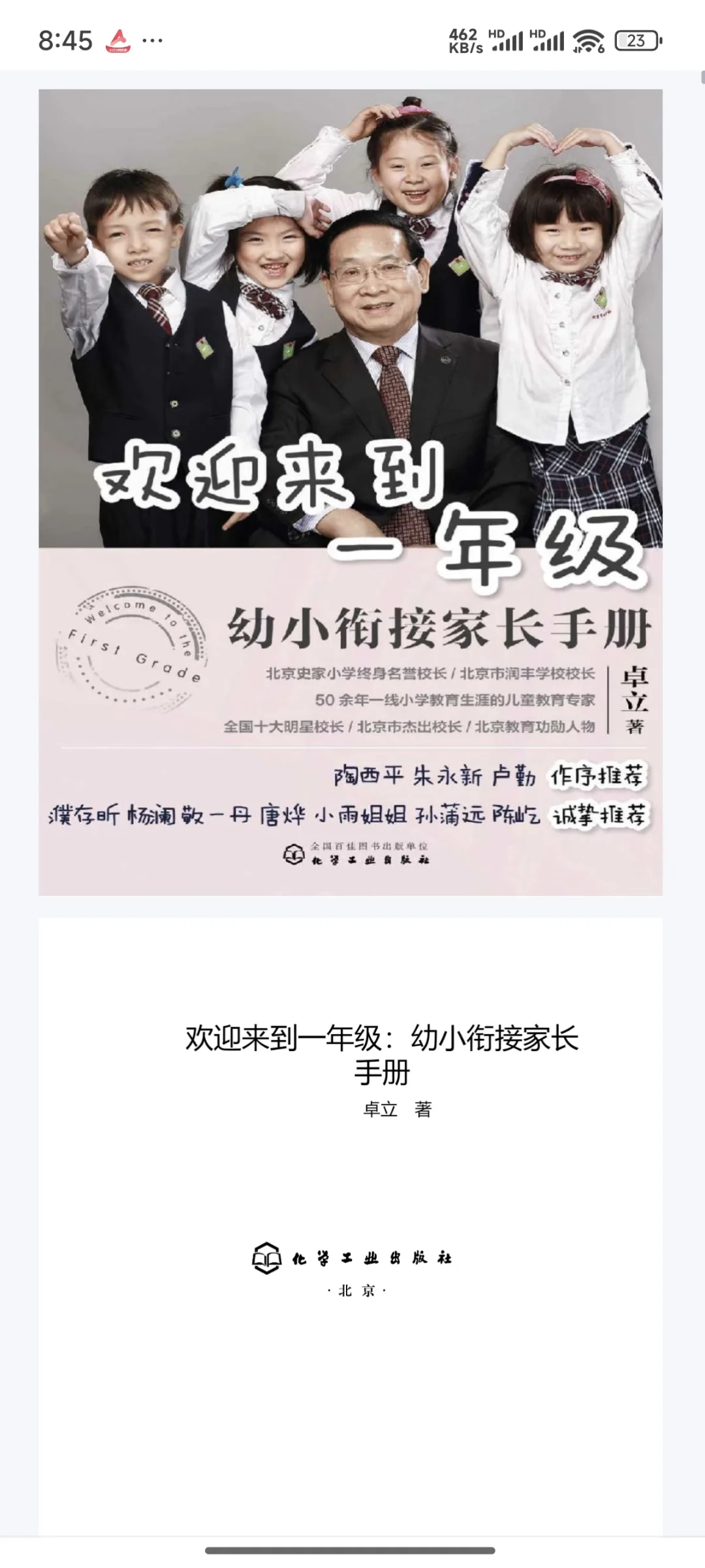 欢迎来到一年级电子版