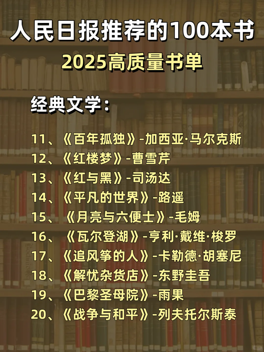 人民日报推荐的100本书