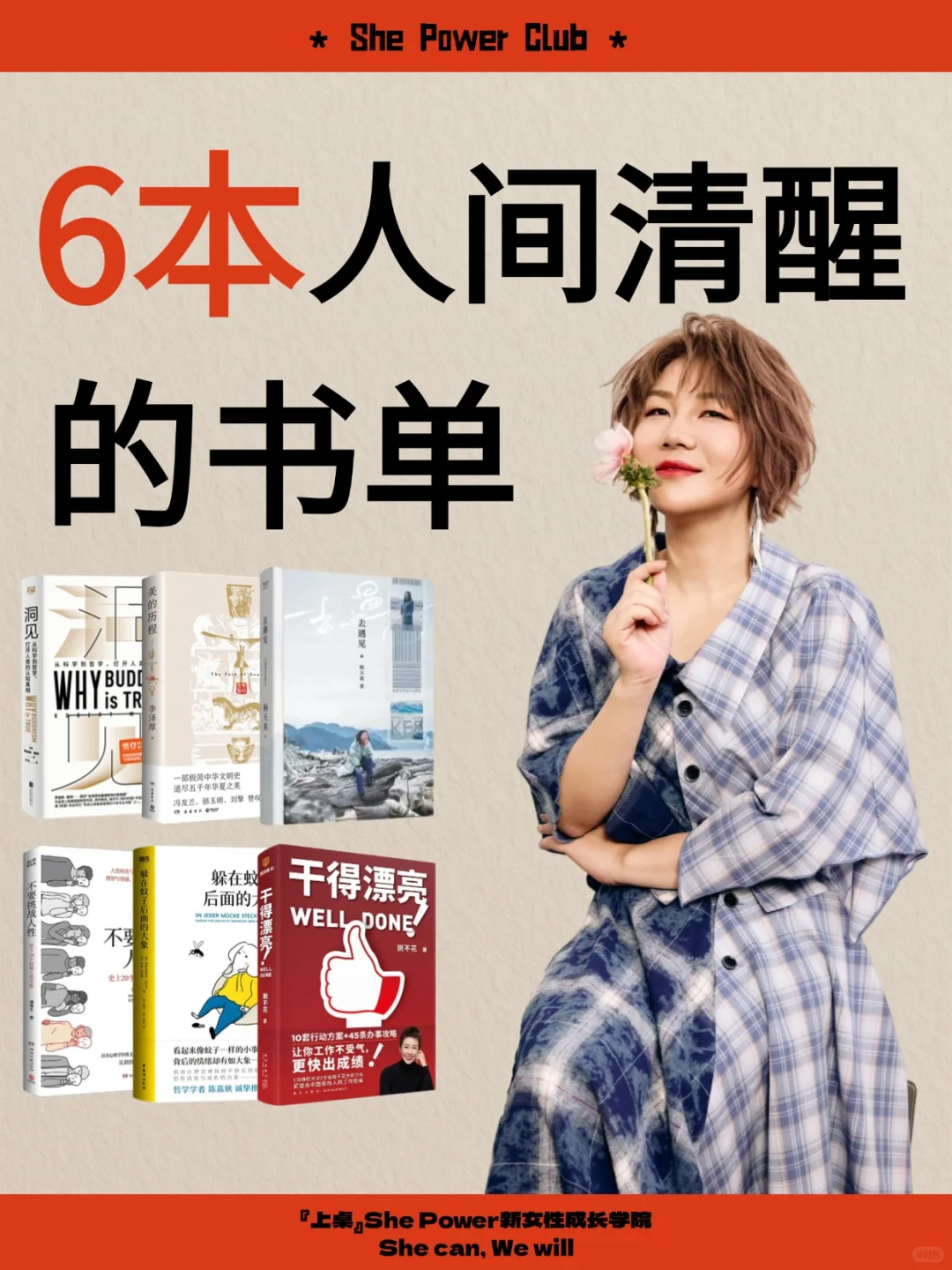 6本人间清醒书单，2025下半年爆发式成长