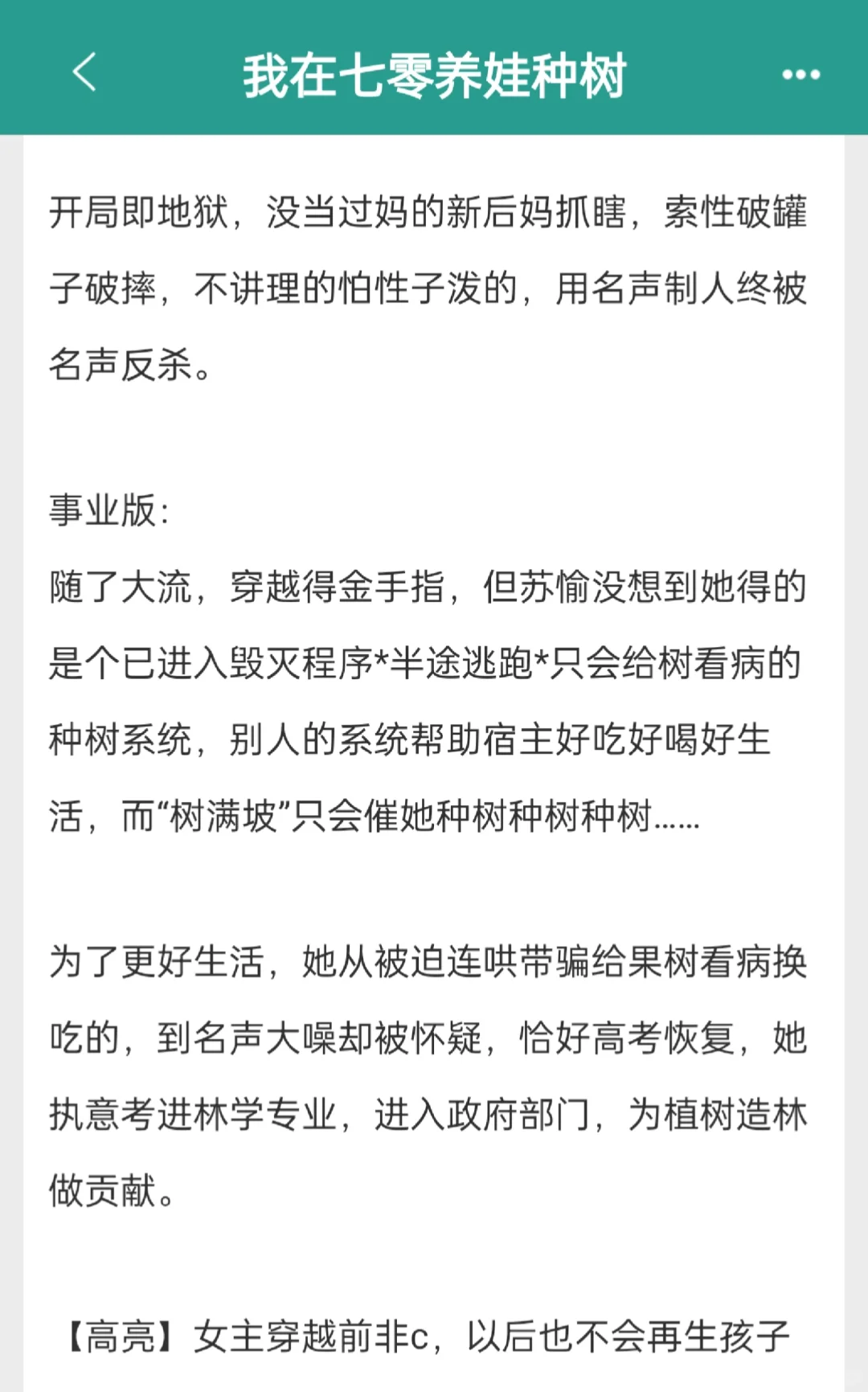 完结年代文合集❗第五弹~