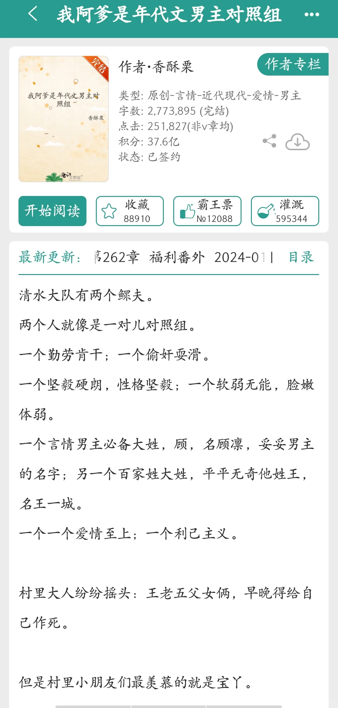 ✨宝藏年代文作者推荐  香酥栗