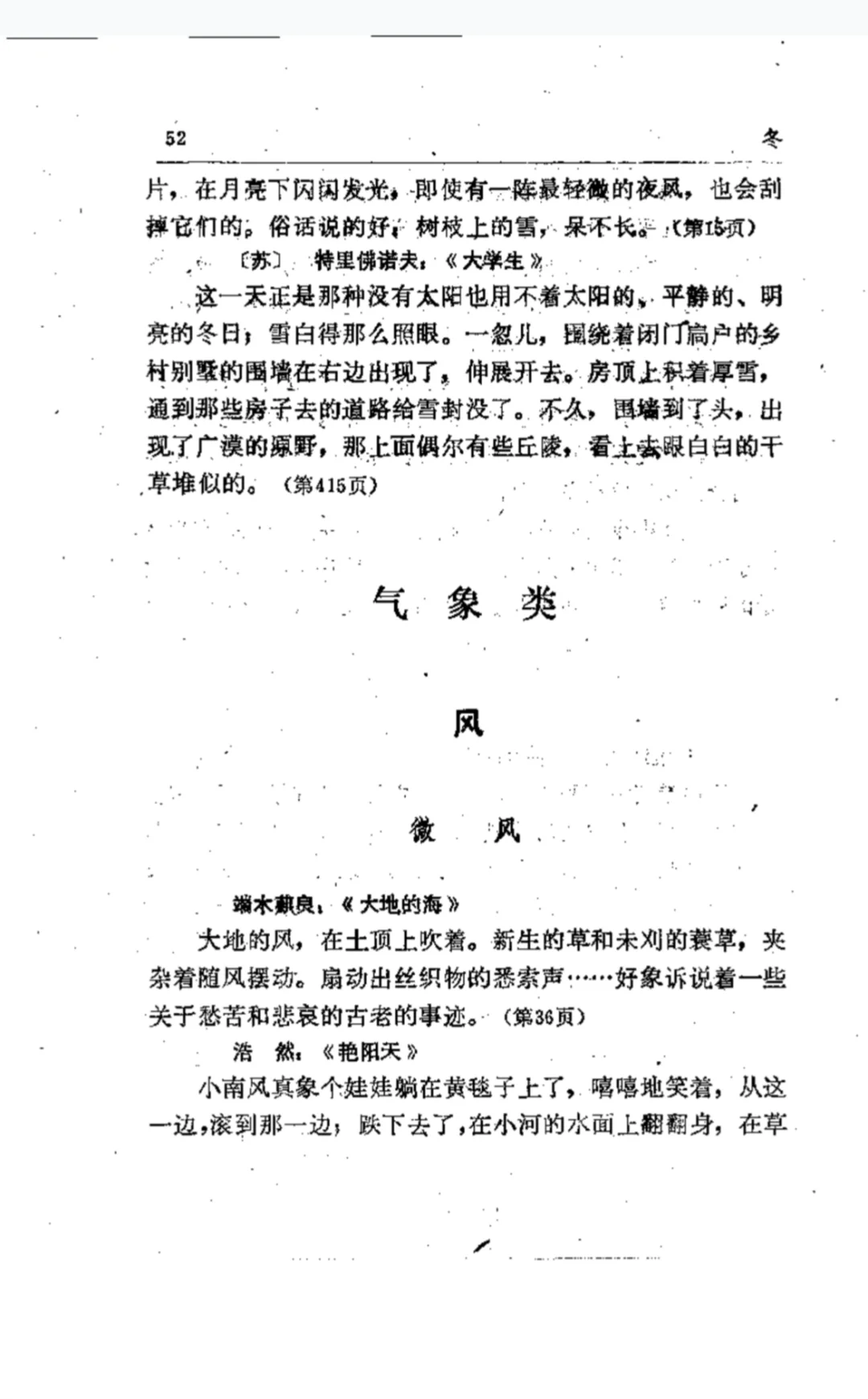 中外文学名著 描写词典