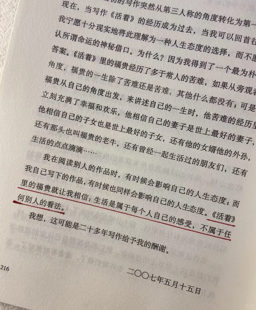 这一生一定要读的书活着余华