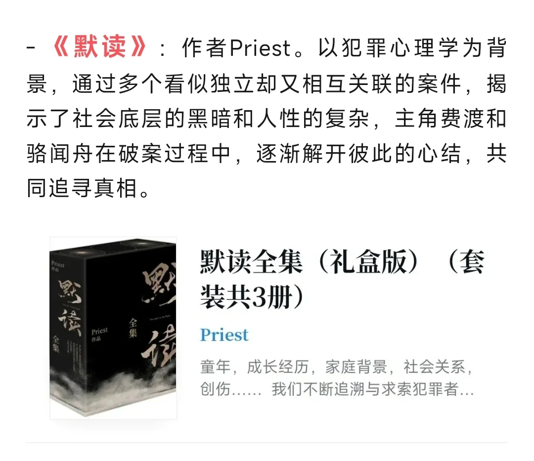 人民日报推荐中外侦探小说
