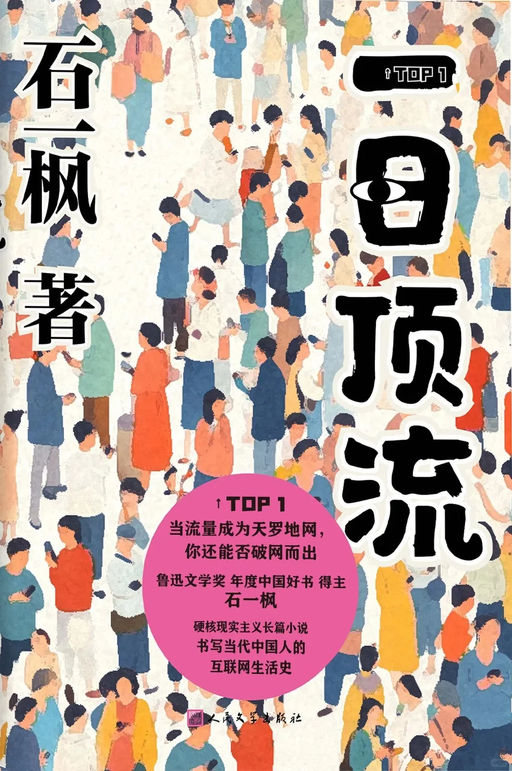 中国作家网文学好书丨2025年第二期