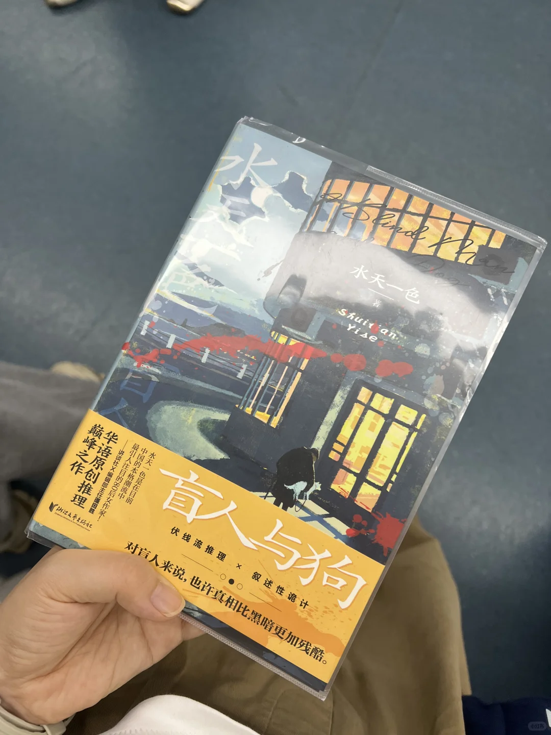 通勤书单｜这本推理小说，精彩到我都坐过站了